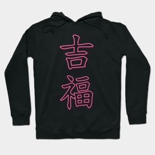 Kanji LUCK and GOOD FORTUNE Hoodie